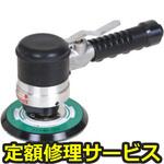 U-556LP(修理) 【修理】ダブルアクションサンダーΦ123mm(U-TOOLS (埼玉精機))U-556LP(修理) 修理