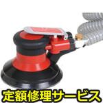 U-54D(修理) 【修理】ダブルアクションサンダーΦ98mm 吸塵式(U-TOOLS (埼玉精機))U-54D(修理) 修理