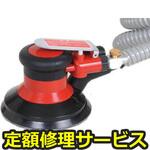 U-55D(修理) 【修理】ダブルアクションサンダーΦ123mm 吸塵式 (7穴)(U-TOOLS (埼玉精機))U-55D(修理) 修理