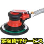 U-56D(修理) 【修理】ダブルアクションサンダーΦ148mm 吸塵式(7穴)(9.15穴も有り)(U-TOOLS (埼玉精機))U-56D(修理) 修理