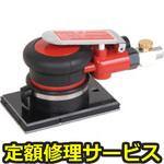 U-62(修理) 【修理】オービダルサンダー 71x106mm(U-TOOLS (埼玉精機))U-62(修理) 修理