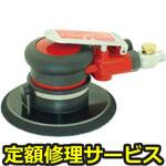 U-625(修理) 【修理】円形オービダルサンダー(U-TOOLS (埼玉精機))U-625(修理) 修理