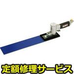 U-73(修理) 【修理】オービダルサンダー(ウェーブカッター)(U-TOOLS (埼玉精機))U-73(修理) 修理