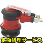 U-53SP(修理) 【修理】ポリッシングサンダーΦ72mm(U-TOOLS (埼玉精機))U-53SP(修理) 修理