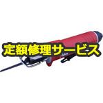 U-310(修理) 【修理】エアソー(ストローク10mm)(U-TOOLS (埼玉精機))U-310(修理) 修理