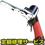 U-110(修理) 【修理】ベルトサンダー10(12)x330mm(U-TOOLS (埼玉精機))U-110(修理) 修理
