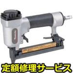 AT1025BZK(修理) 【修理】エアタッカ(マキタ)AT1025BZK(修理) 修理