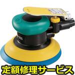 KDM055B(修理) 【修理】非吸塵式デュアルアクションサンダー(マジックシートタイプ)(空研)KDM055B(修理) 修理
