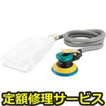 KDM055SB(修理) 【修理】吸塵式デュアルアクションサンダー(マジックシートタイプ)(空研)KDM055SB(修理) 修理