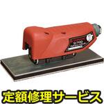 SI-7100P(修理) 【修理】ストレートサンダー(信濃(SHINANO))SI-7100P(修理) 修理