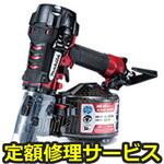 AN635H(修理) 【修理】高圧エア釘打(マキタ)AN635H(修理) 修理
