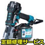 AN634HM(修理) 【修理】高圧エア釘打(マキタ)AN634HM(修理) 修理