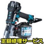 AN635HM(修理) 【修理】高圧エア釘打(マキタ)AN635HM(修理) 修理