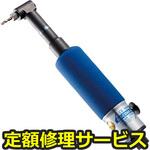 GT-CD60-34(修理) 【修理】エアーコーナードリル(ベッセル)GT-CD60-34(修理) 修理
