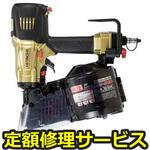 NV90HR(S)(修理) 【修理】高圧ロール釘打機(HiKOKI)修理)NV90HR(S)(修理) 修理