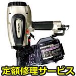 NV90AB3(修理) 【修理】ロール釘打機(HiKOKI)NV90AB3(修理) 修理