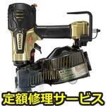 NV65HR(S)(修理) 【修理】高圧ロール釘打機(HiKOKI)修理)NV65HR(S)(修理) 修理