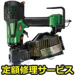 NV65HR(SL)(修理) 【修理】高圧ロール釘打機(HiKOKI)修理)NV65HR(SL)(修理) 修理