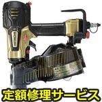 NV65HR(N)(修理) 【修理】高圧ロール釘打機(HiKOKI)修理)NV65HR(N)(修理) 修理