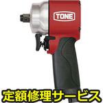 AI4201(修理) 【修理】エアーインパクトレンチ(ショートタイプ)(トネ TONE (前田金属工業))AI4201(修理) 修理