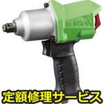 KW-1600Spro(修理) 【修理】エアインパクトレンチ(空研)KW-1600Spro(修理) 修理