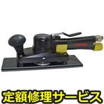 815C2D-MPS(修理) 【修理】吸塵式オービタルサンダー(コンパクトツール)815C2D-MPS(修理) 修理
