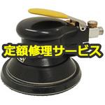 S914GES-LPS(修理) 【修理】非塵式 ワンハンドギアアクションサンダー(コンパクトツール)S914GES-LPS(修理) 修理