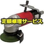 AG-58(修理) 【修理】エアーグラインダー(日本レヂボン)AG-58(修理) 修理