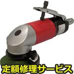 AG-58(修理) 【修理】エアーグラインダー(日本レヂボン)AG-58(修理) 修理