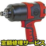 SI-1550T ULTRA(修理) 【修理】角インパクトレンチ(信濃(SHINANO))SI-1550T ULTRA(修理) 修理