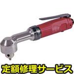 SI-5360(修理) 【修理】低頭アングルドリル(信濃(SHINANO))SI-5360(修理) 修理