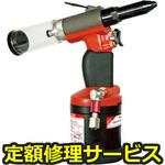 SI-715(修理) 【修理】リベッター(信濃(SHINANO))SI-715(修理) 修理