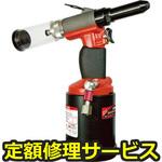 SI-725(修理) 【修理】リベッター(信濃(SHINANO))SI-725(修理) 修理