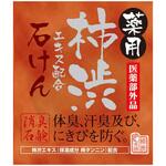 薬用 柿渋エキス配合 石けん マックス