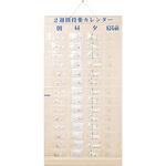 週間投薬カレンダー 2週間(1日4回用) 金鵄製作所