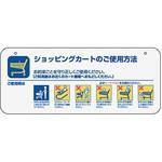 取り扱い説明サインボード 河淳