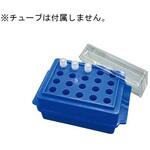 R-2020-2 0.5/1.5/2.0mlチューブ用クーラーラック 青 R-2020-2シリーズ ビーエム機器