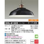 DXL-81302 LEDペンダントライト ブラックセード TAIKO DENKI