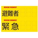 RESCUE REQUEST レスキューリクエスト 関