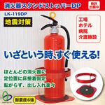 LK-119DP 消火器スタンドストッパーDP リンテック21