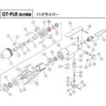 814211 GT-PLR用ドライバー 部品番号：11 ベッセル