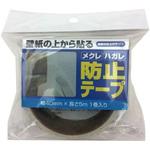 HT076 壁紙の仕上げテープ リンテックコマース
