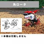 31305 10942 角ロータ  YF50MMTL ※ユニバーサルヒッチ必要 三菱マヒンドラ農機