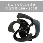 31256 33002 ミニマックスロータ クロス用150、200用 MSD455・655 三菱マヒンドラ農機