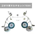31452 22552 ゴボウ用マルチセット75DX MSD6 三菱マヒンドラ農機