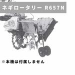 31255 01013 ネギロータリー カルチ車輪などけん引用車輪との併用をオススメ 三菱マヒンドラ農機
