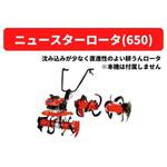 31307 12812 ニュースターロータ(650) 三菱マヒンドラ農機