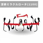 31307 12062 深耕ミラクルロータ(1100) MM707 ※ユニバーサルヒッチ必要 三菱マヒンドラ農機