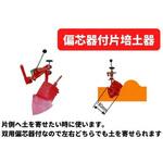 31330 30034 偏芯器付片培土器 三菱マヒンドラ農機