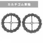 31237 40553 カルチゴム車輪 350-23 MM455-655 三菱マヒンドラ農機